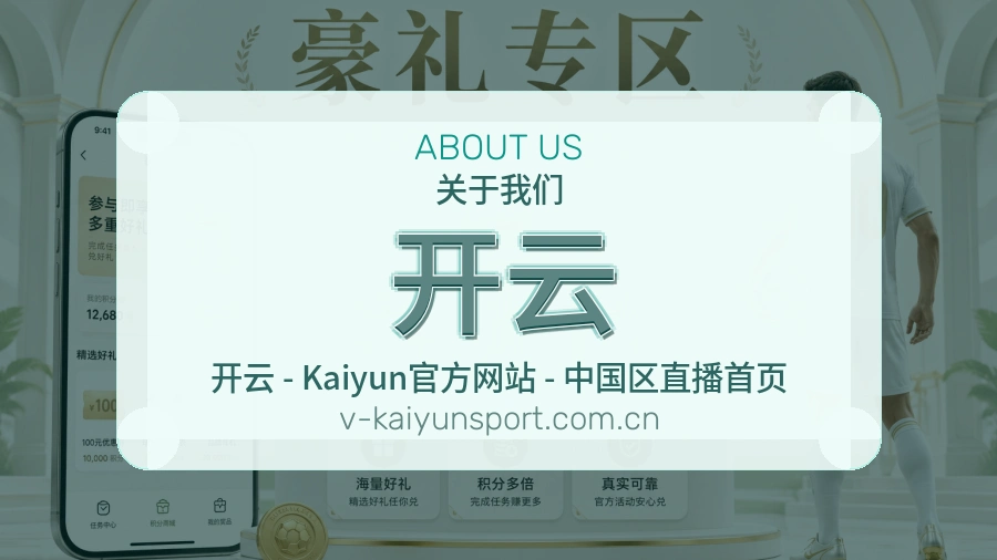 开云平台概况